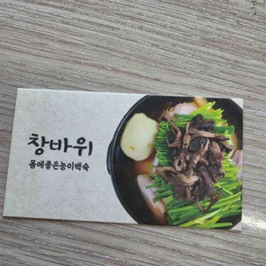창바위 대표 사진