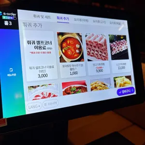 미가훠궈 리뷰 사진
