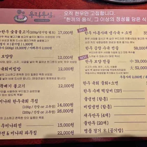 우직우심 리뷰 사진