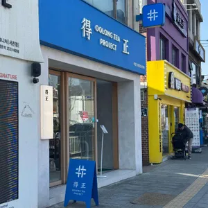 더정 우롱티프로젝트 대표 사진