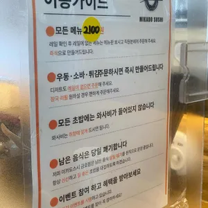 미카도스시 리뷰 사진