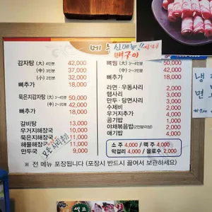 진뼈감자탕 리뷰 사진