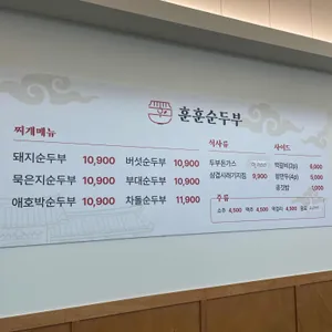 훈훈순두부 리뷰 사진