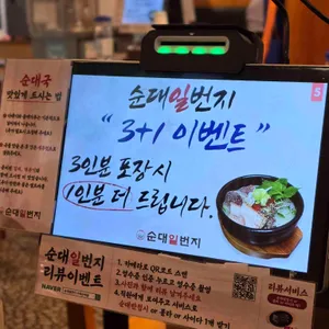 순대일번지 리뷰 사진