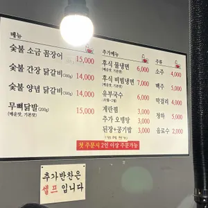 태강 숯불 닭불고기 꼼장어 리뷰 사진