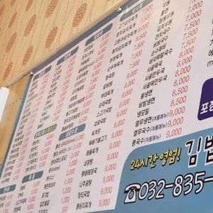 김밥천국 리뷰 사진