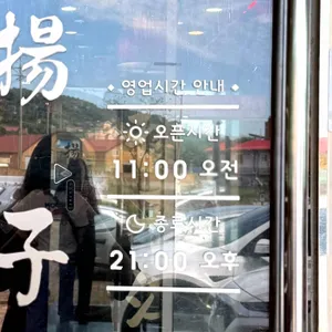양자강 리뷰 사진