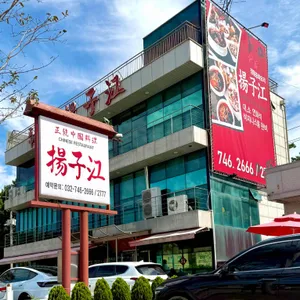 양자강 리뷰 사진