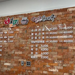 별미얼큰순대국 리뷰 사진