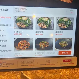 백호곱창 리뷰 사진