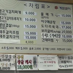 진가계절별미 리뷰 사진