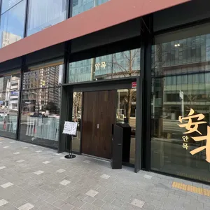 안목 대표 사진