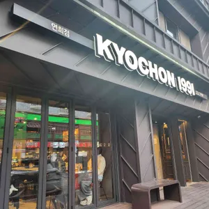 교촌치킨 사진 1