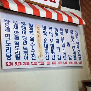 떡볶이상회 리뷰 사진