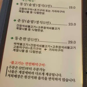 동춘한상 리뷰 사진