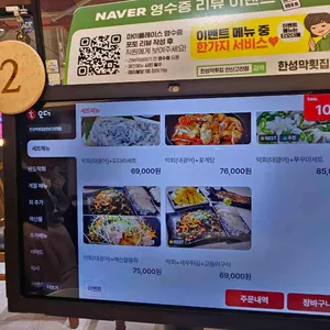 한성막횟집 리뷰 사진