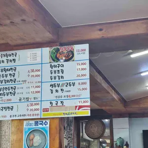 청계산손두부 리뷰 사진