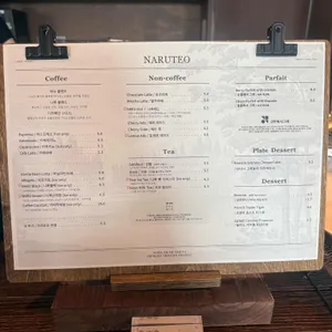 나루터 리뷰 사진