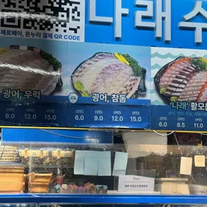 나래수산 리뷰 사진
