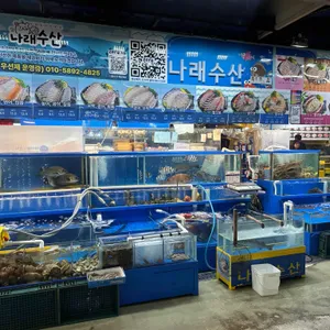 나래수산 대표 사진
