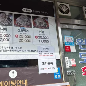 완도회식당 리뷰 사진