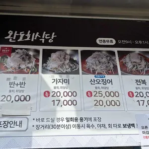 완도회식당 리뷰 사진