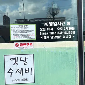 옛날수제비 리뷰 사진