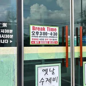 옛날수제비 리뷰 사진