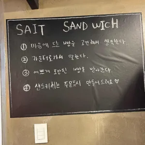 사잇 리뷰 사진