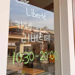 리베르떼 리뷰 사진