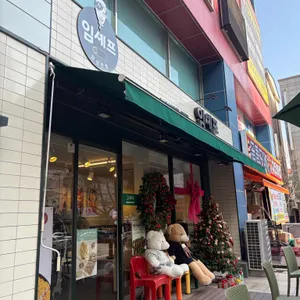 임셰프 대표 사진