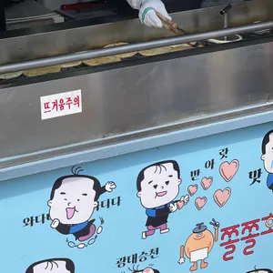 쫄쫄호떡 대표 사진