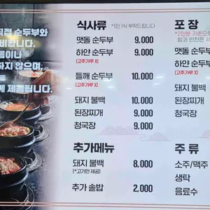 거창맷돌순두부 리뷰 사진