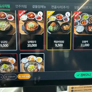 닭나무집 리뷰 사진