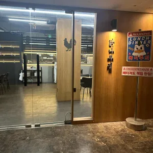 닭나무집 대표 사진