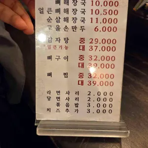 고을감자탕 리뷰 사진