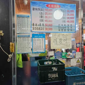 착한횟집 리뷰 사진