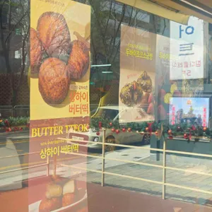 바이웨이  베이커스 리뷰 사진