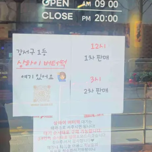 바이웨이  베이커스 리뷰 사진