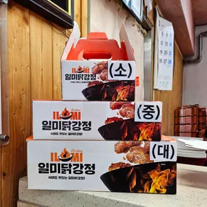 일미닭강정 리뷰 사진