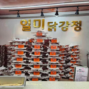 일미닭강정 리뷰 사진