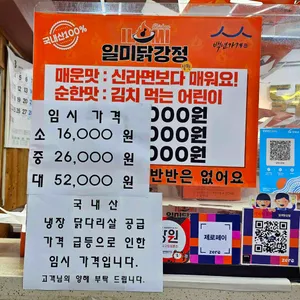 일미닭강정 리뷰 사진