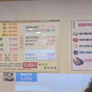 풍촌코다리네 리뷰 사진