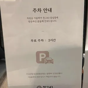 창고43 리뷰 사진