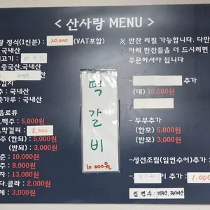 산사랑 리뷰 사진