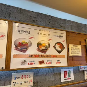 육쌈냉면 리뷰 사진