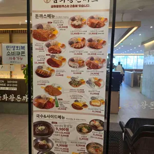 금화왕돈까스 리뷰 사진