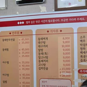 영월동태요리전문점 리뷰 사진