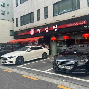 마담밍 리뷰 사진