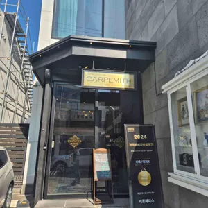 카르페미스 대표 사진